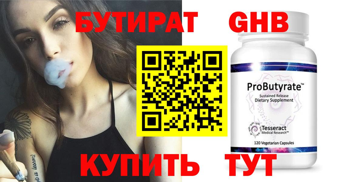 Бутират бутандиол Кизляр