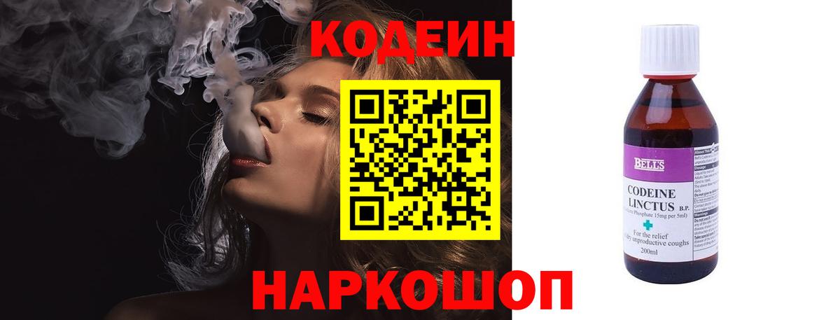 Кодеин напиток Lean (лин)  Вход с VPN  Кодеиновый сироп Lean Purple Drank  Кизляр 